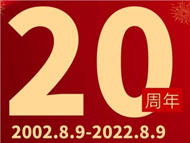 熱烈慶祝千盟智能成立20周年！